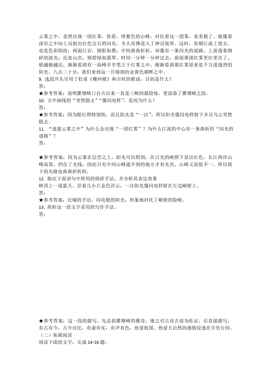 2011年高二语文同步测试：1.1.2《长江三峡》（苏教版必修3）.doc_第3页