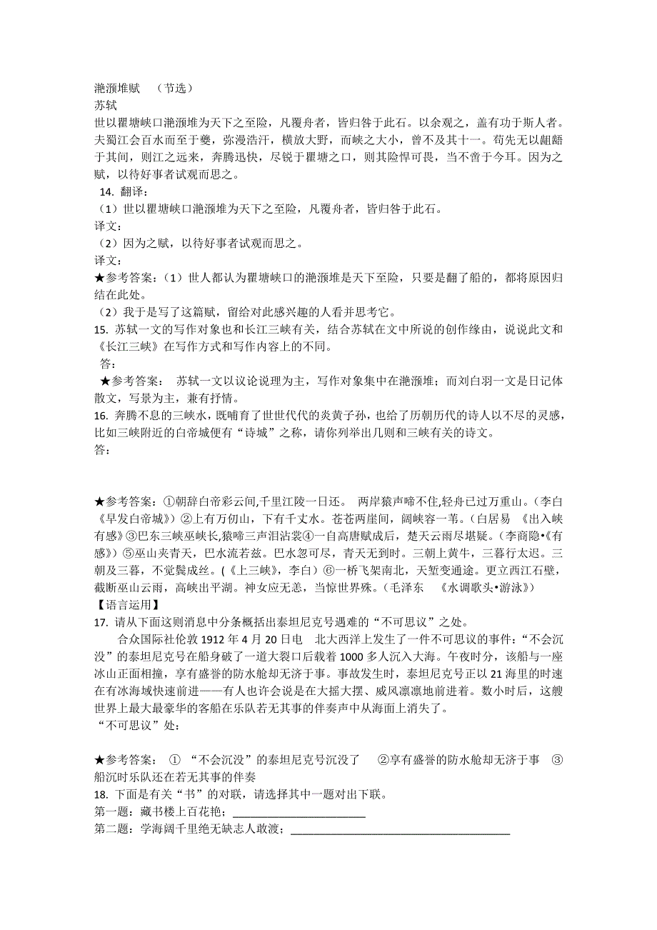 2011年高二语文同步测试：1.1.2《长江三峡》（苏教版必修3）.doc_第4页