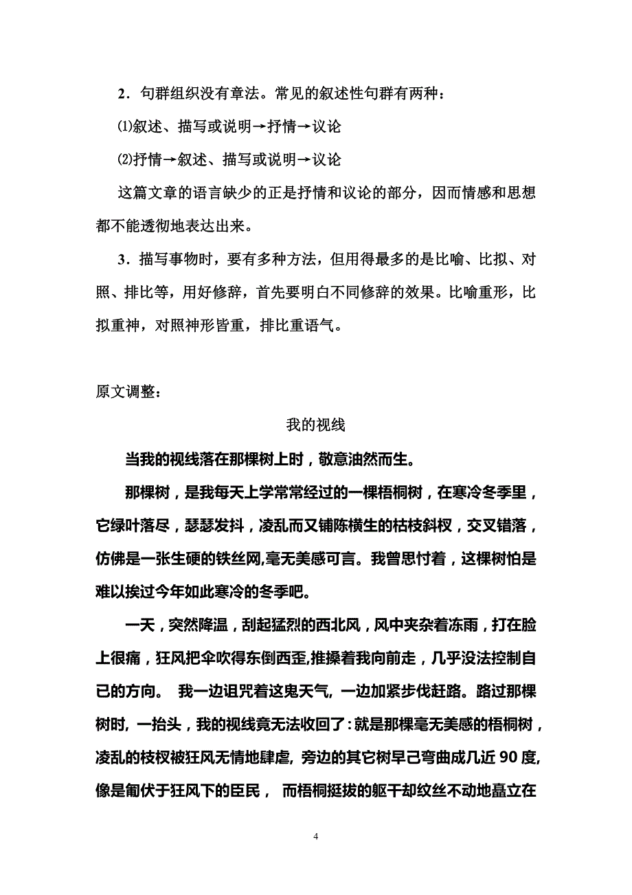 初中作文分析与指导(一)_第4页