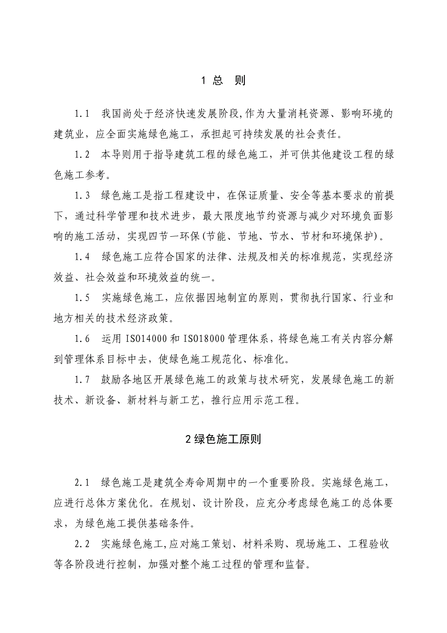 绿色施工导则建质223号_第3页