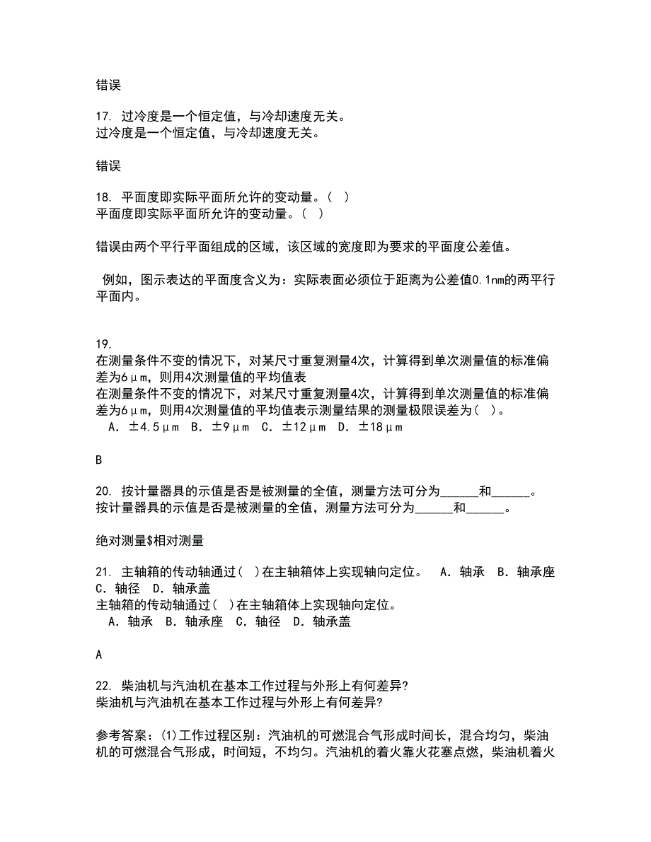 大连理工大学21秋《起重机金属结构》在线作业二答案参考48_第4页