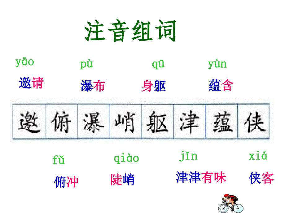 1山中访友PPT1_第4页