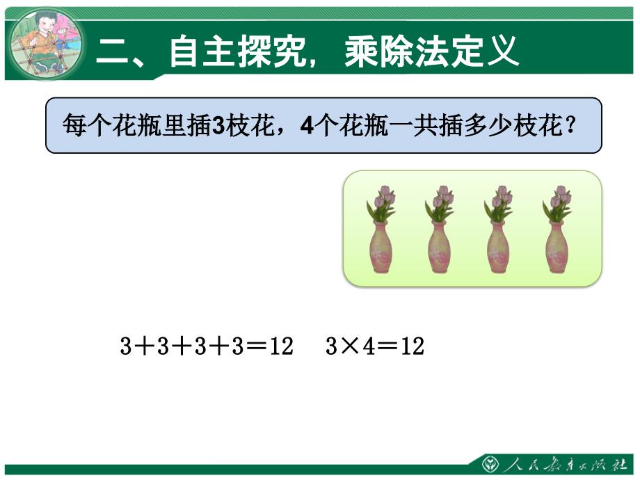 教学课件第一单元四则运算_第4页