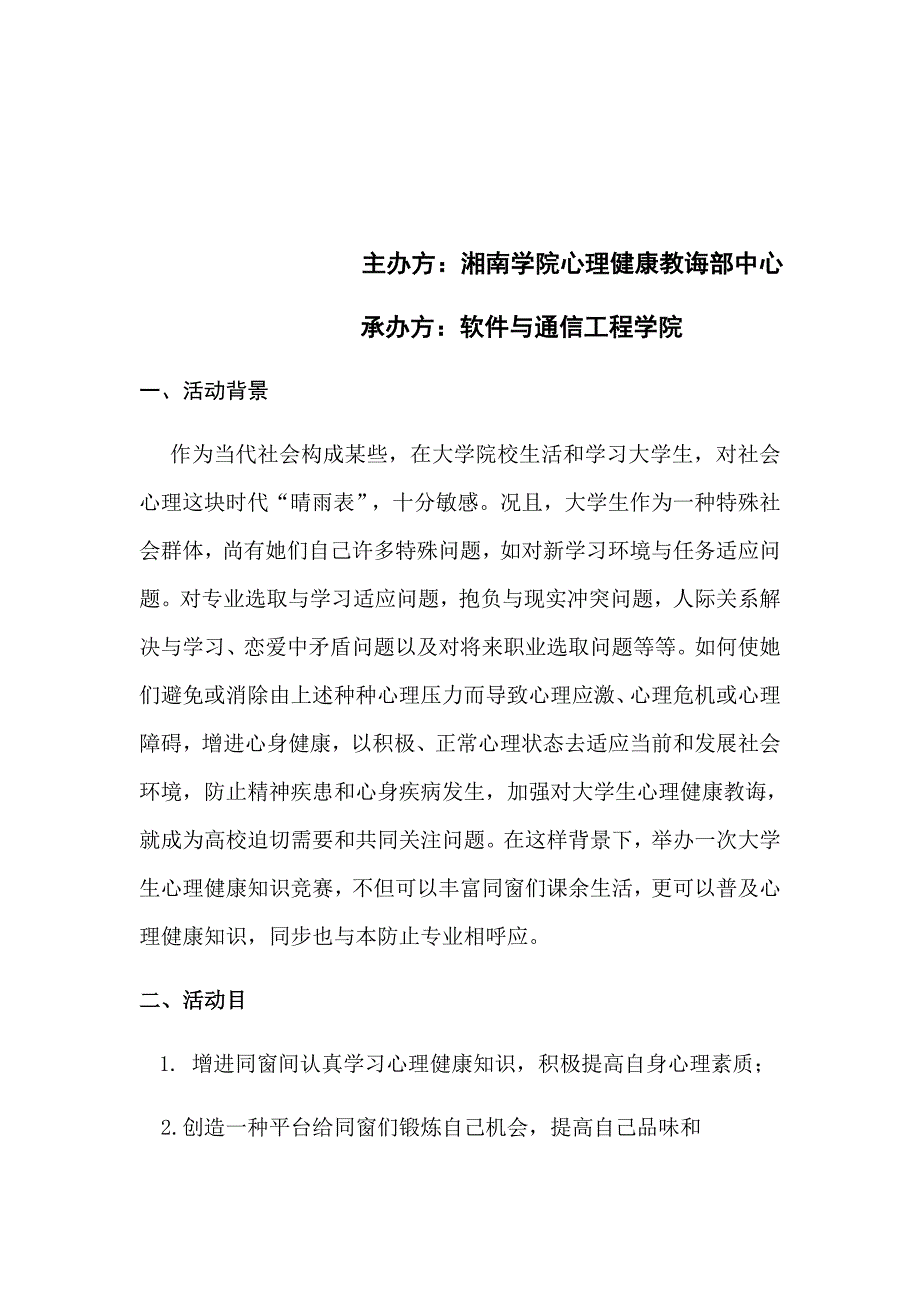 2021年心理知识竞赛总结.docx_第2页