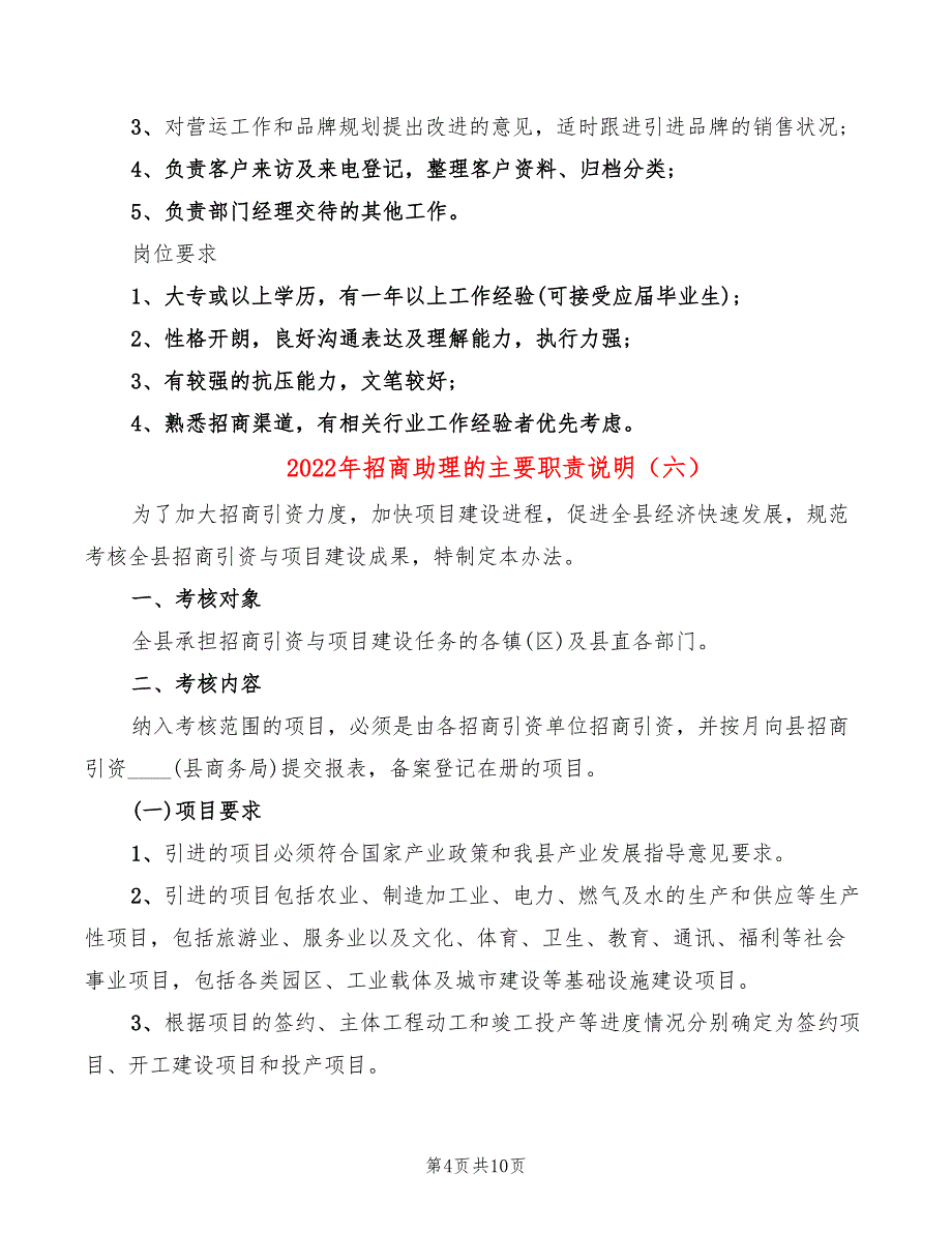 2022年招商助理的主要职责说明_第4页