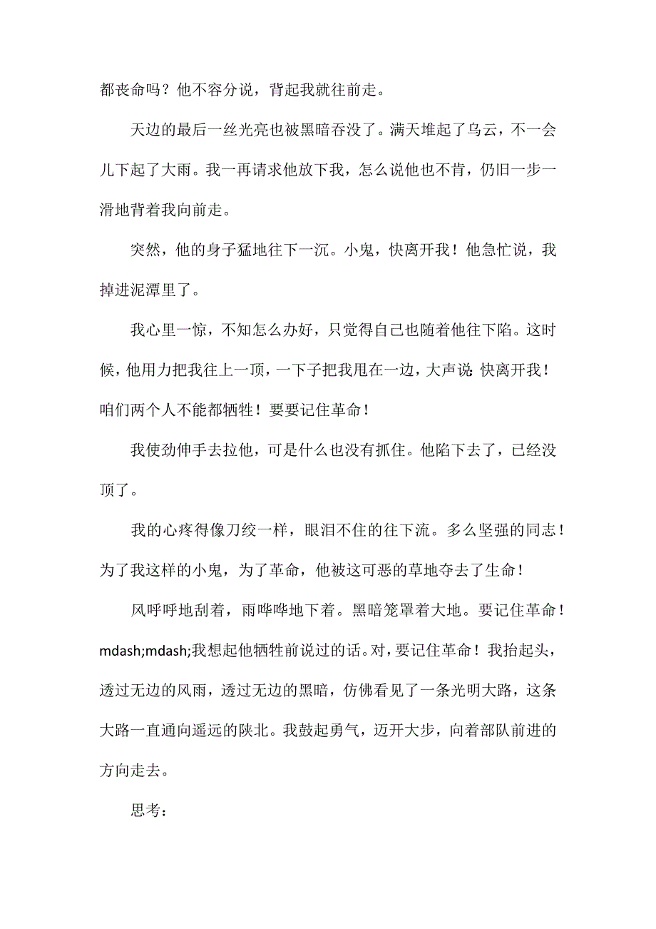 小学语文五年级练习设计——《金色的鱼钩》练习设计之一_第3页