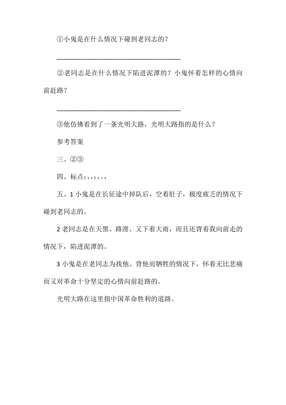 小学语文五年级练习设计——《金色的鱼钩》练习设计之一_第4页