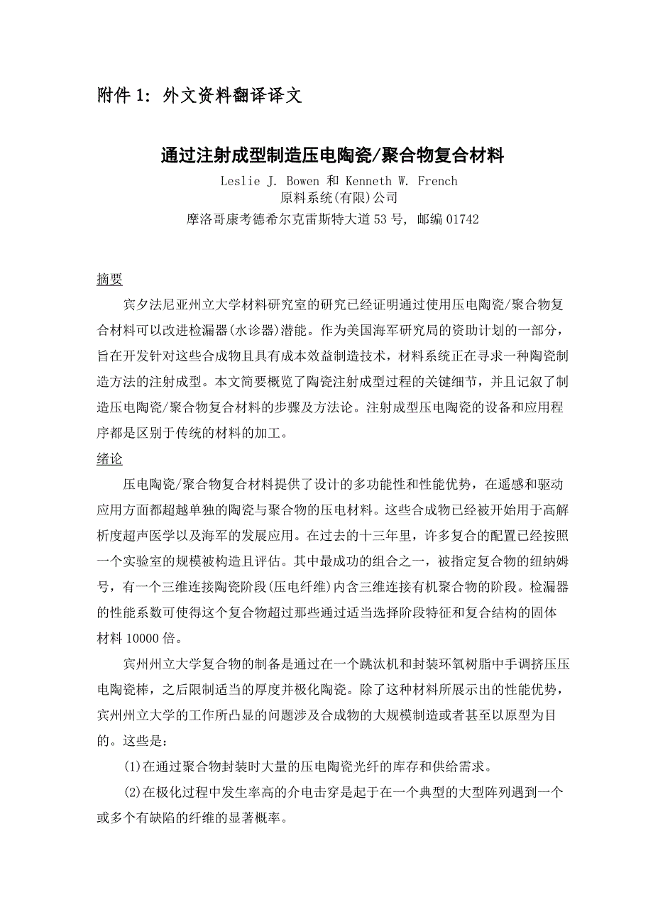 外文翻译通过注射成型制造压电陶瓷聚合物复合材料_第2页