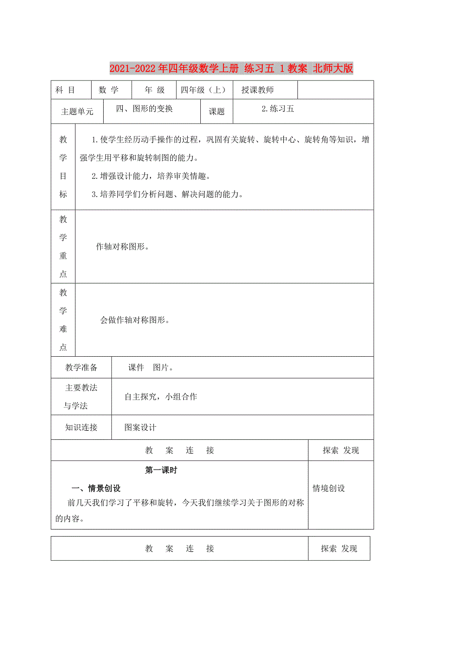 2021-2022年四年级数学上册 练习五 1教案 北师大版_第1页