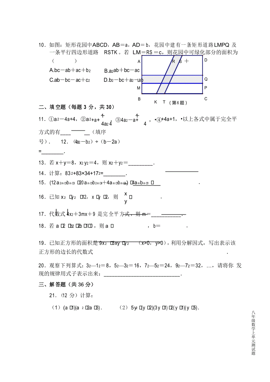 整式的乘除与因式分解 单元测试(B)_第2页