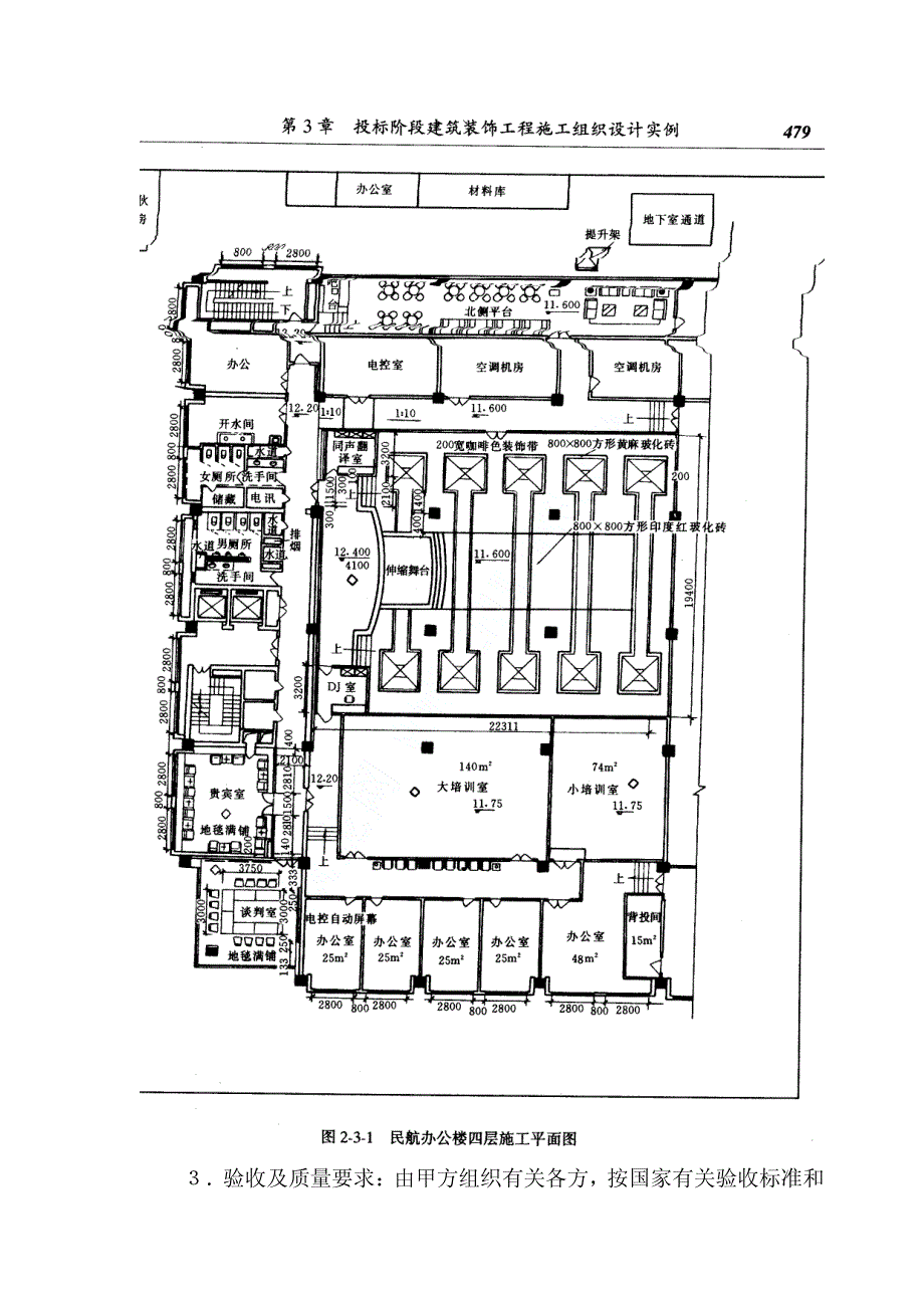 《施工组织方案范文》北京某业务综合楼装饰工程施工组织设计_第3页