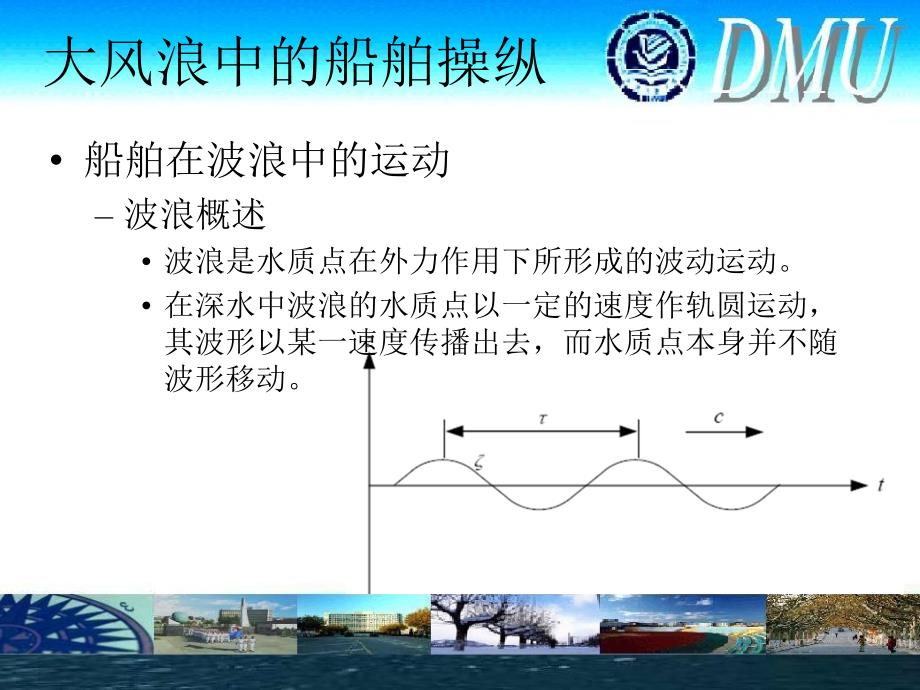 船舶操纵大风浪014_第2页