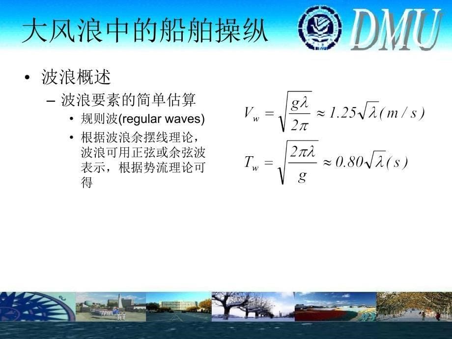 船舶操纵大风浪014_第5页