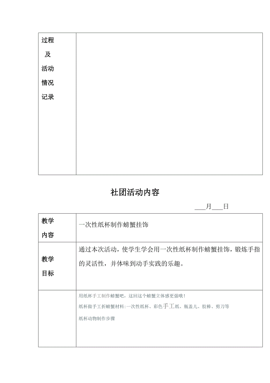 手工社团活动计划[1].docx_第3页