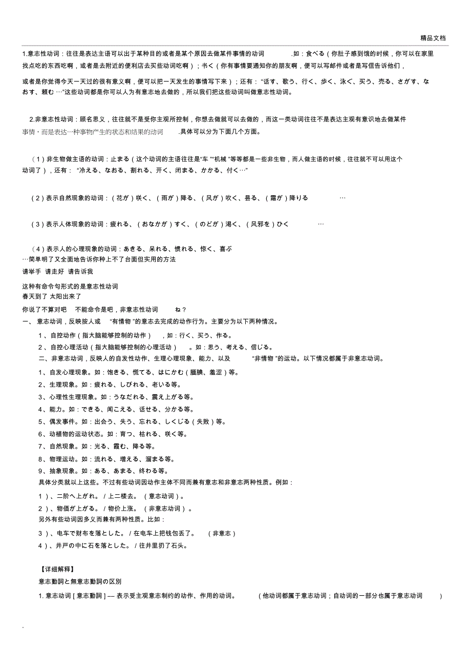 日语意志性动词和非意志性动词的区别_第1页