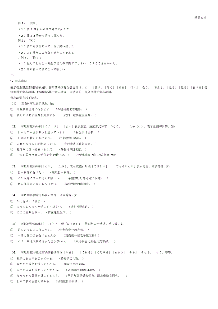 日语意志性动词和非意志性动词的区别_第3页