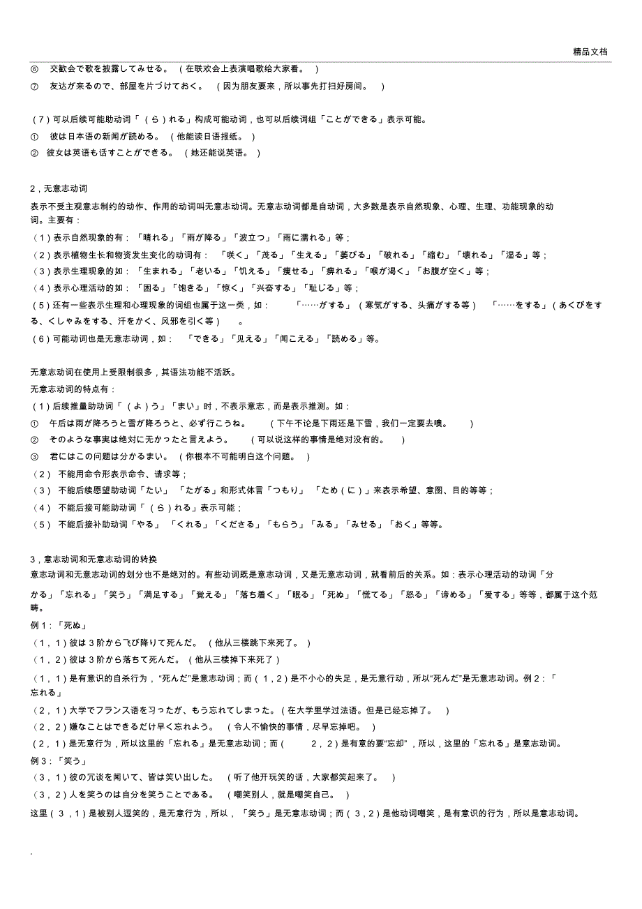 日语意志性动词和非意志性动词的区别_第4页