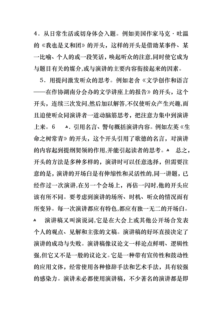 准确把握演讲开头的技巧_第2页