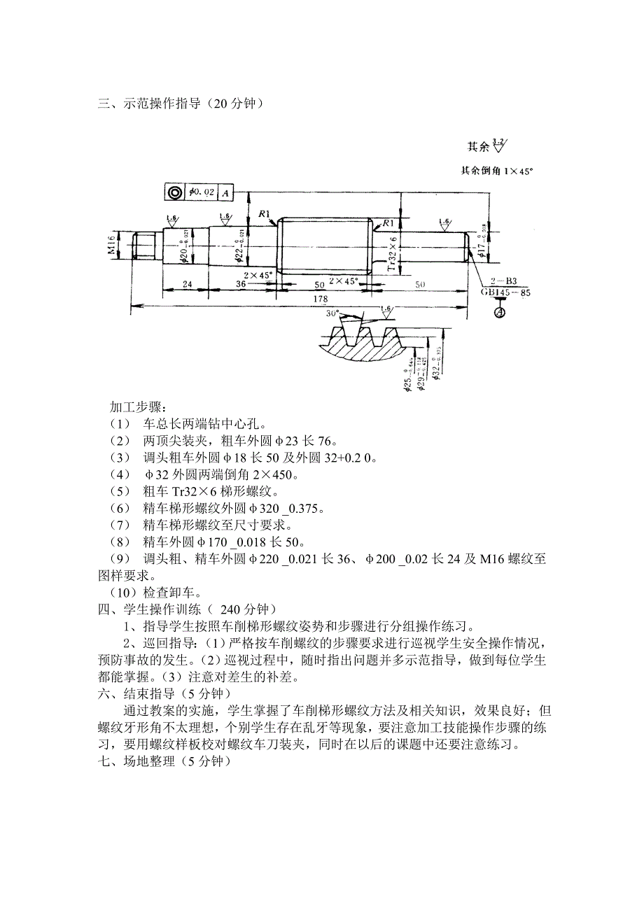 梯形螺纹加工教案.doc_第4页