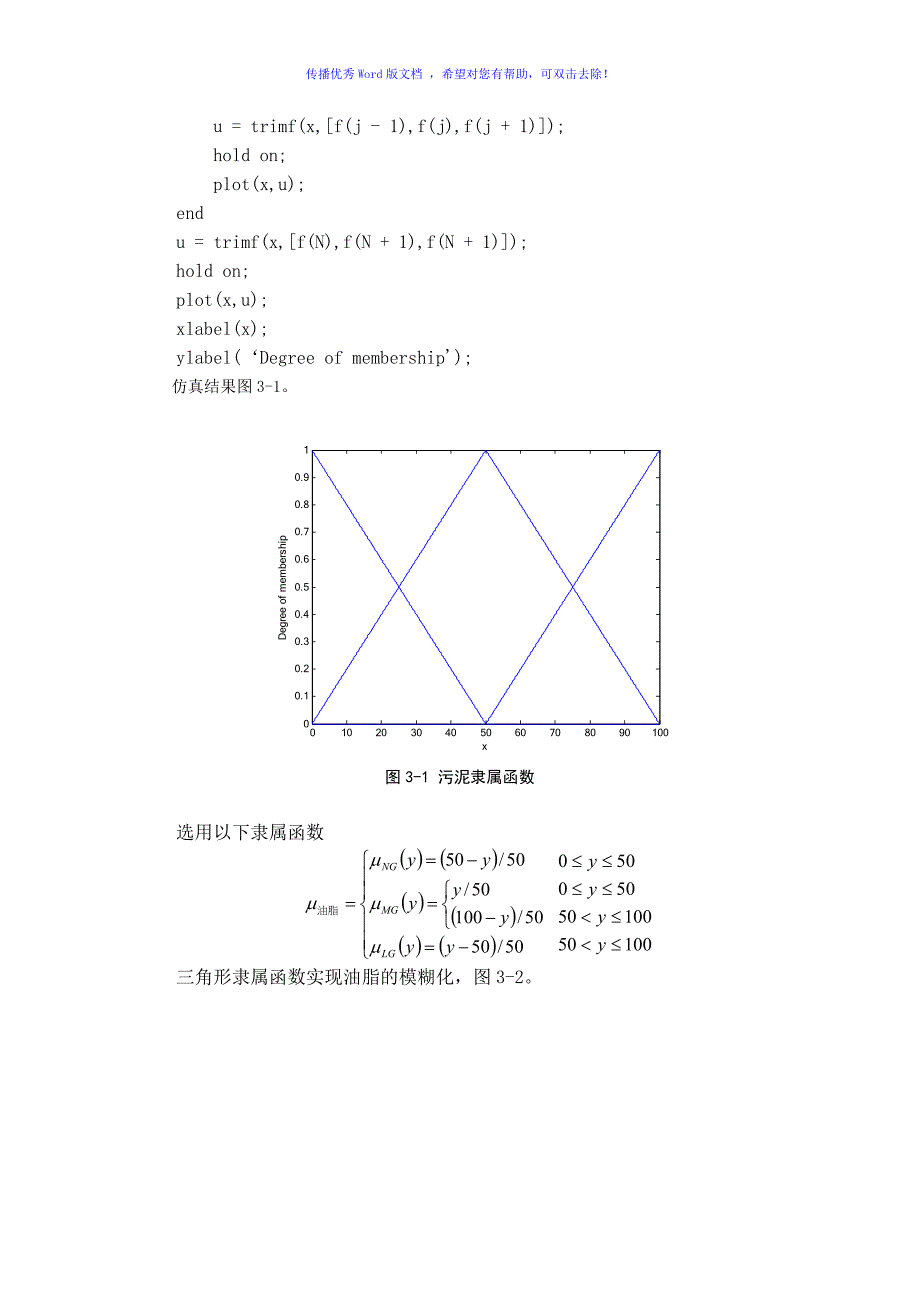 全自动洗衣机模糊控制器设计Word版_第3页