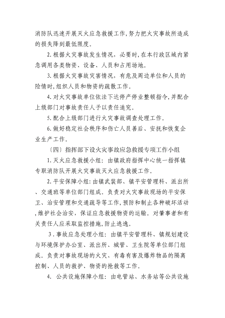 镇火灾事故应急救援预案_第2页