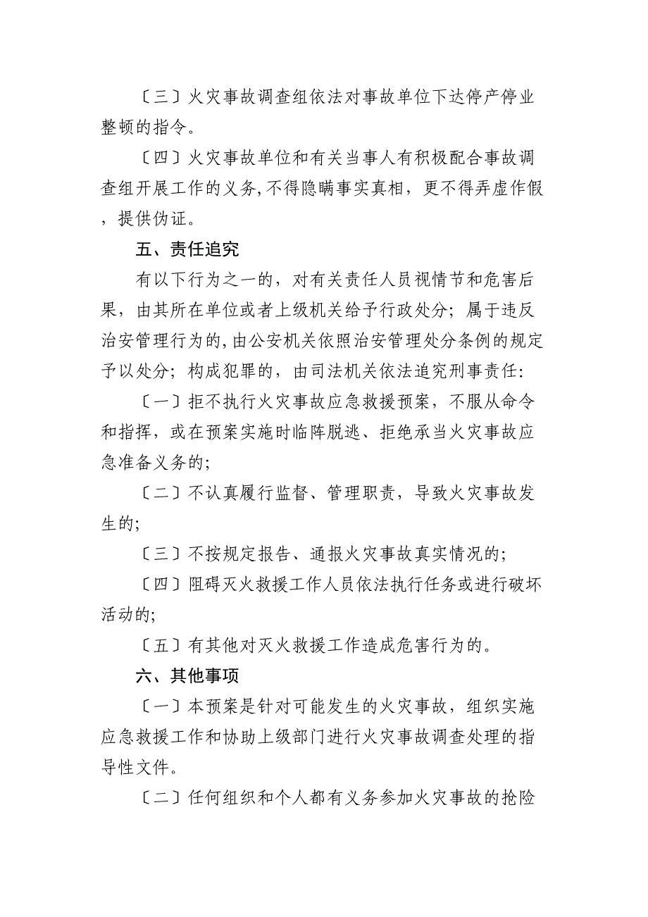 镇火灾事故应急救援预案_第4页