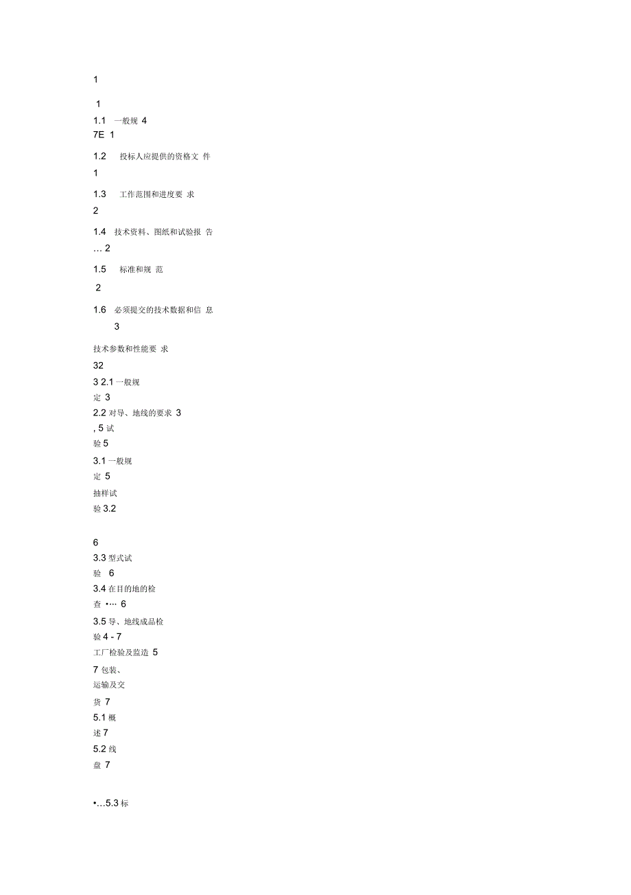 钢芯铝绞线镀锌钢绞线技术规范_第2页