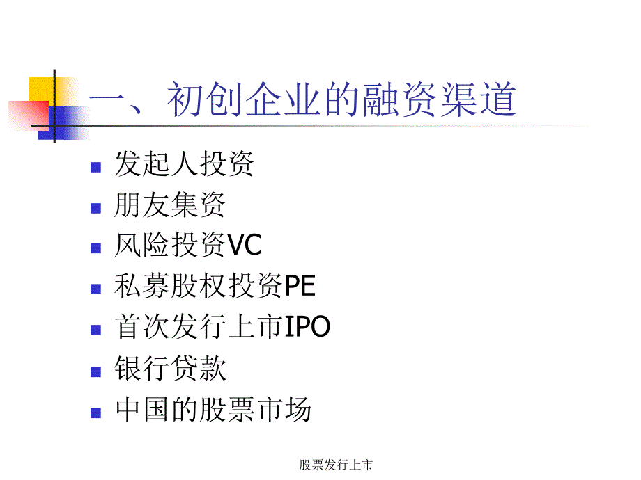 股票发行上市课件_第2页