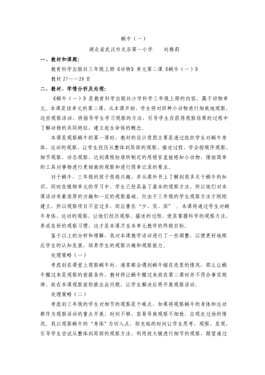 【全国参评蜗牛教学设计.doc_第1页