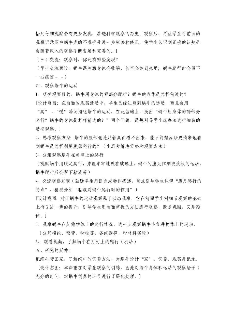 【全国参评蜗牛教学设计.doc_第5页