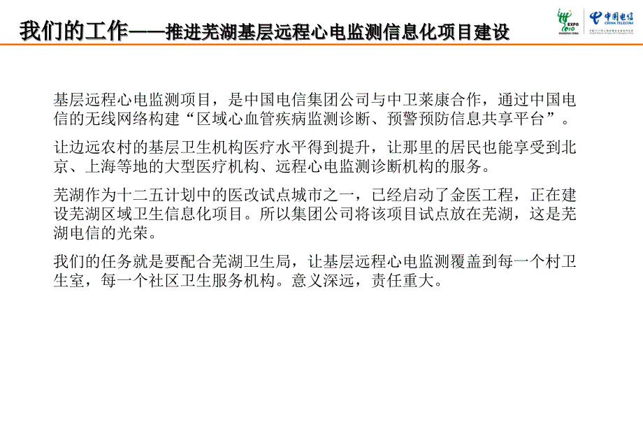 1健康心翼推进部署_第2页