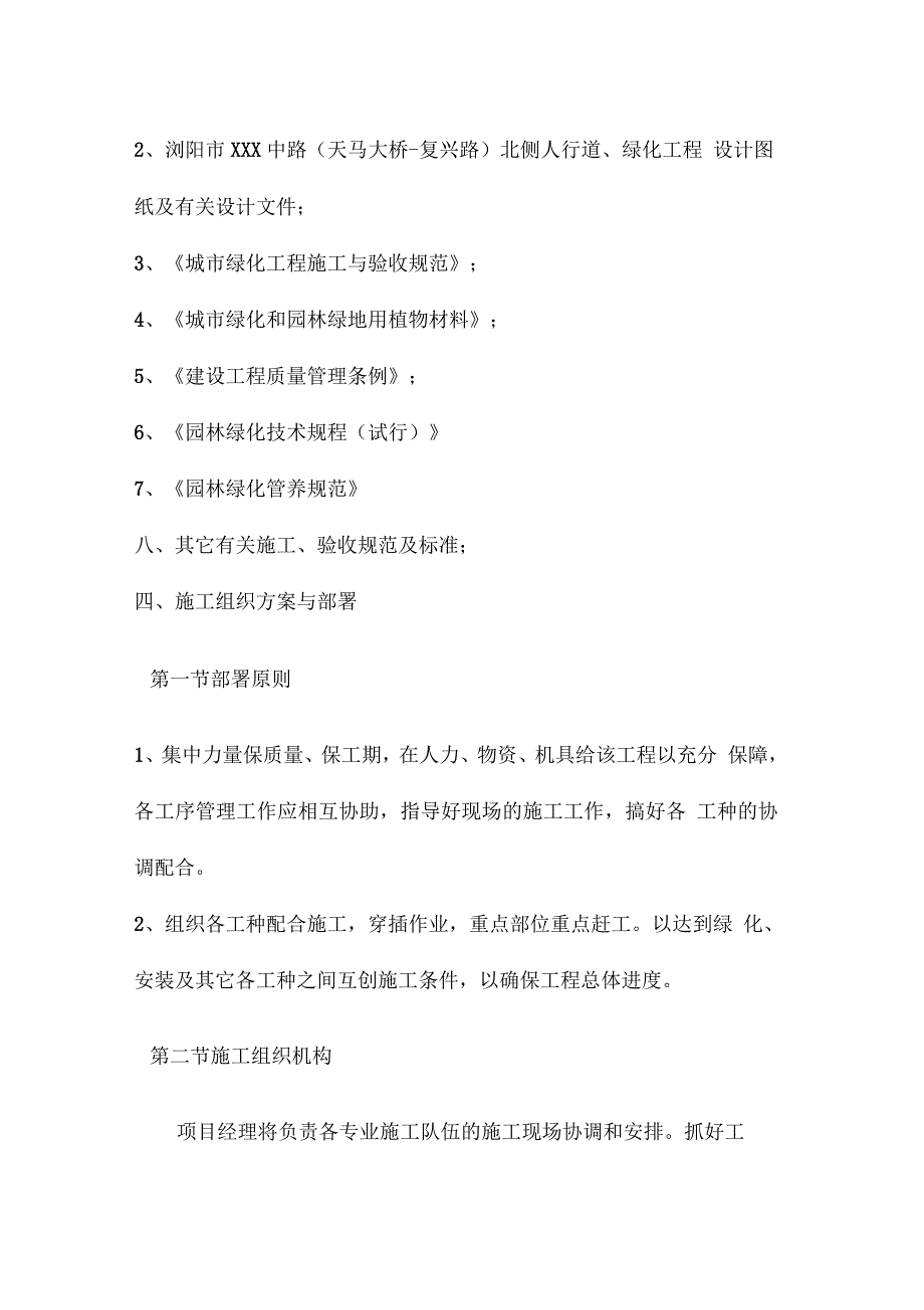 人行道、绿化工程施工组织设计_第2页