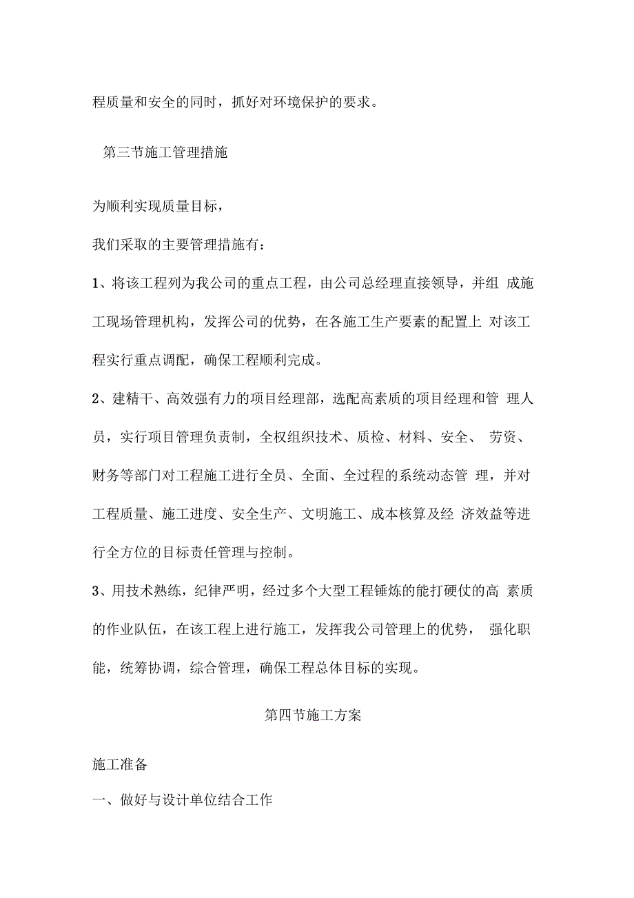 人行道、绿化工程施工组织设计_第3页