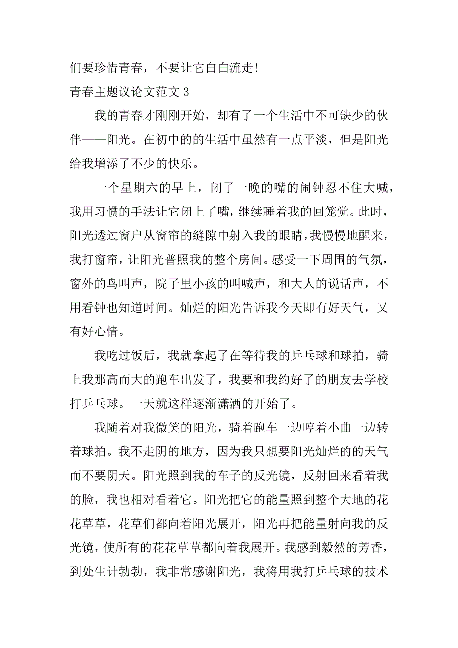 青春主题议论文范文3篇关于李大钊青春的议论文_第4页