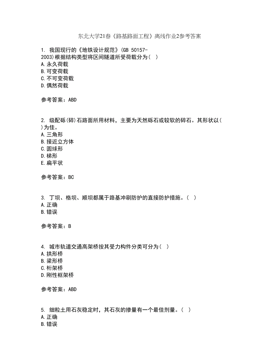 东北大学21春《路基路面工程》离线作业2参考答案82_第1页