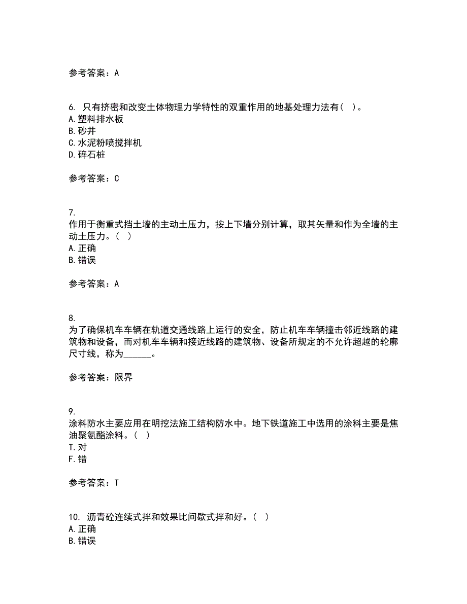 东北大学21春《路基路面工程》离线作业2参考答案82_第2页