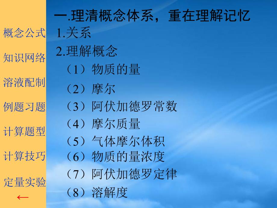 高三化学复习课物质的量与溶解度_第4页