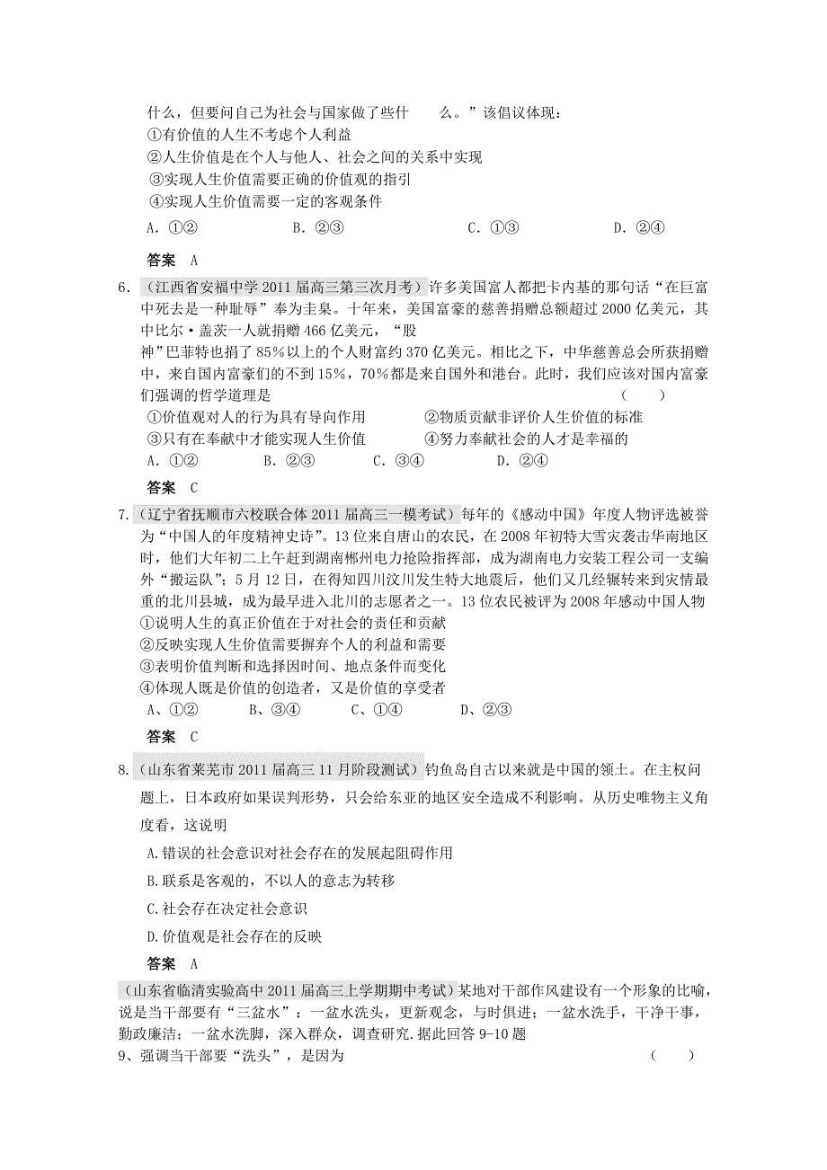 2011届高三政治月考、联考、模拟试题汇编：认识社会与价值选择_第2页