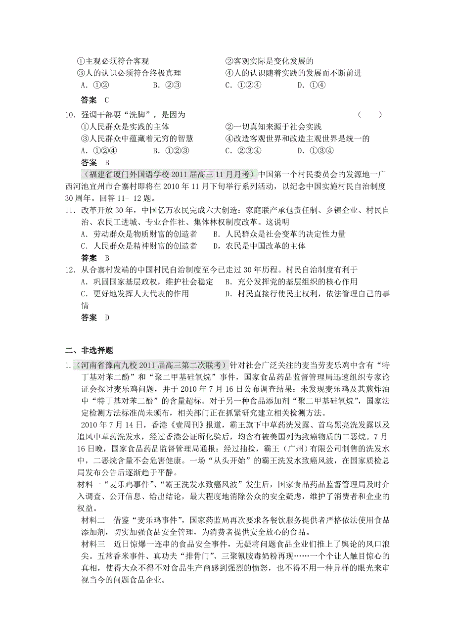 2011届高三政治月考、联考、模拟试题汇编：认识社会与价值选择_第3页