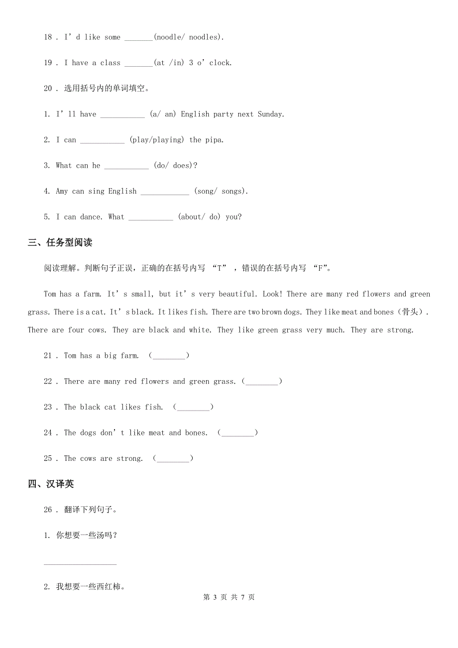 新人教版六年级上册期末测试英语试卷精编_第3页