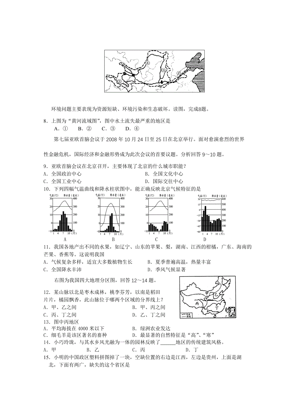 八年级第二学期期中考试试题八年级地理试题3.doc_第2页