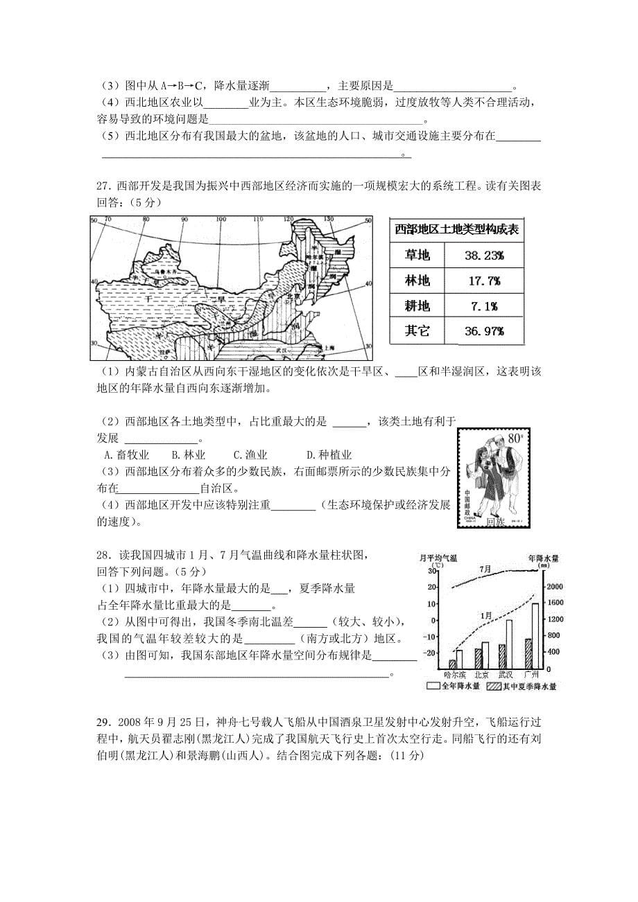 八年级第二学期期中考试试题八年级地理试题3.doc_第5页