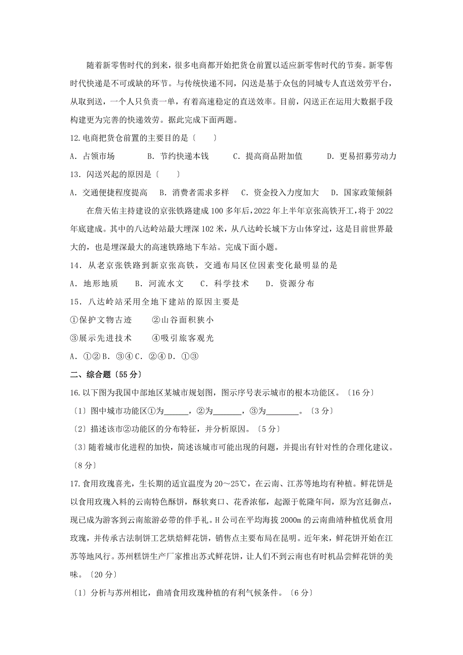 湖北省黄石市有色一中2022-2022学年高一地理下学期期中试题.doc_第3页