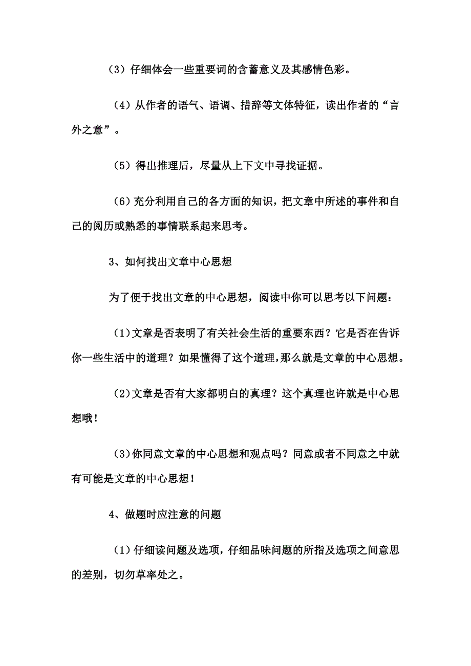 小学语文必会基础知识-阅读理解_第3页