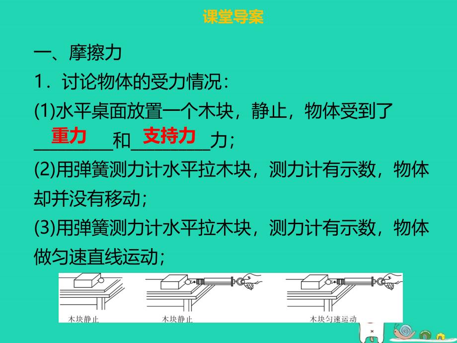 八年级物理下册第八章第三节摩擦力第1课时习题课件新版新人教版_第4页