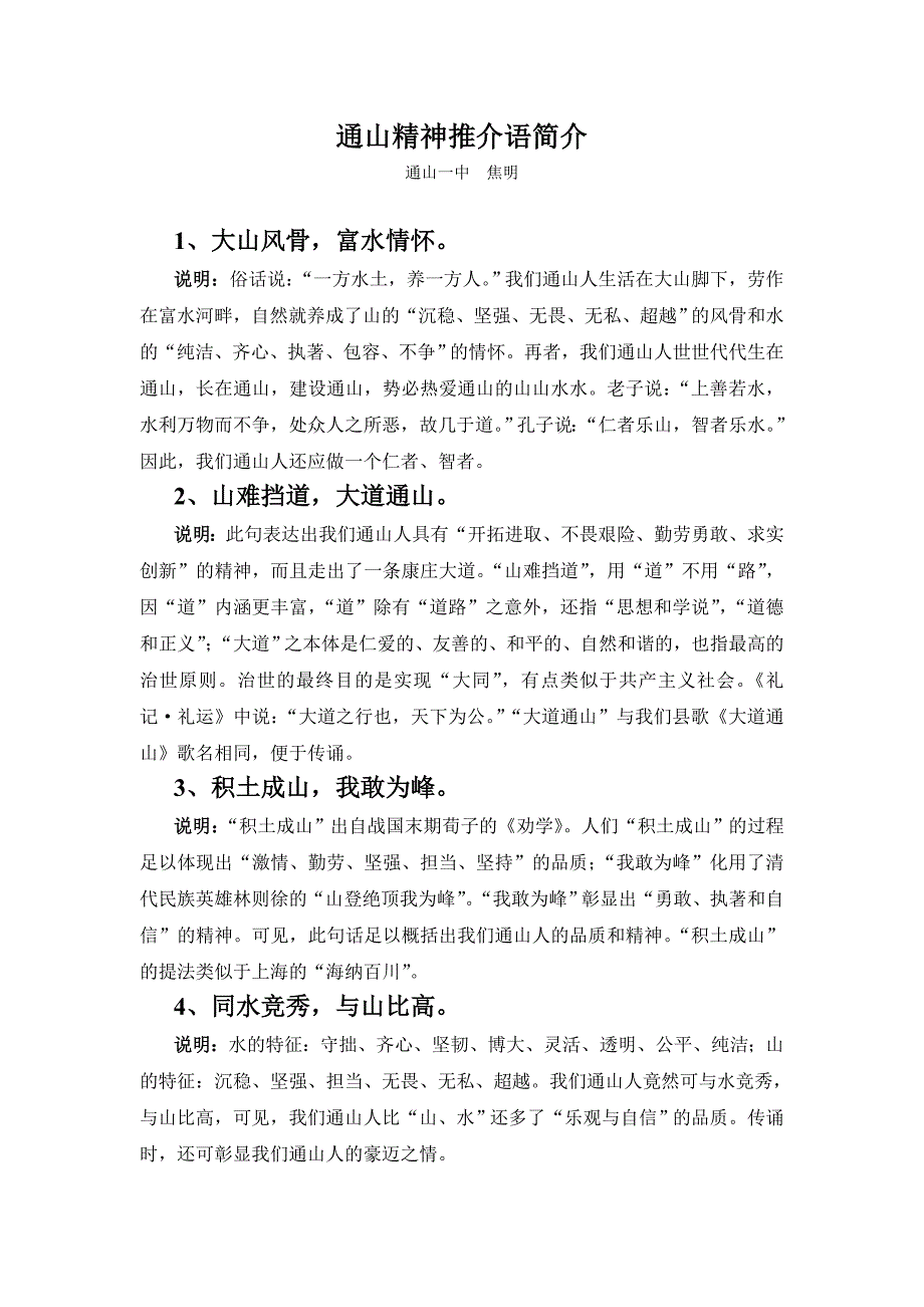 通山精神简介_第1页