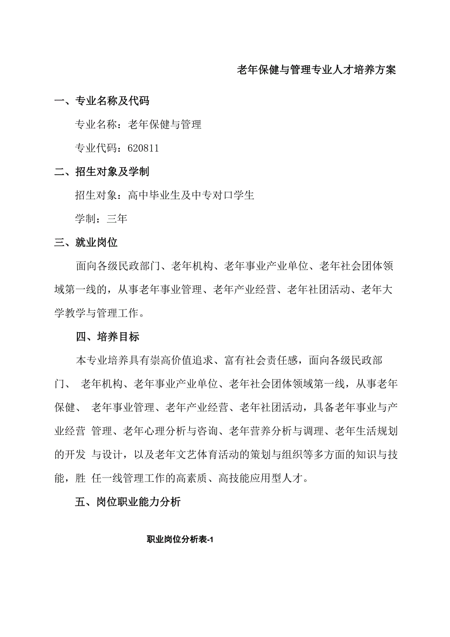 老年保健与管理_第1页