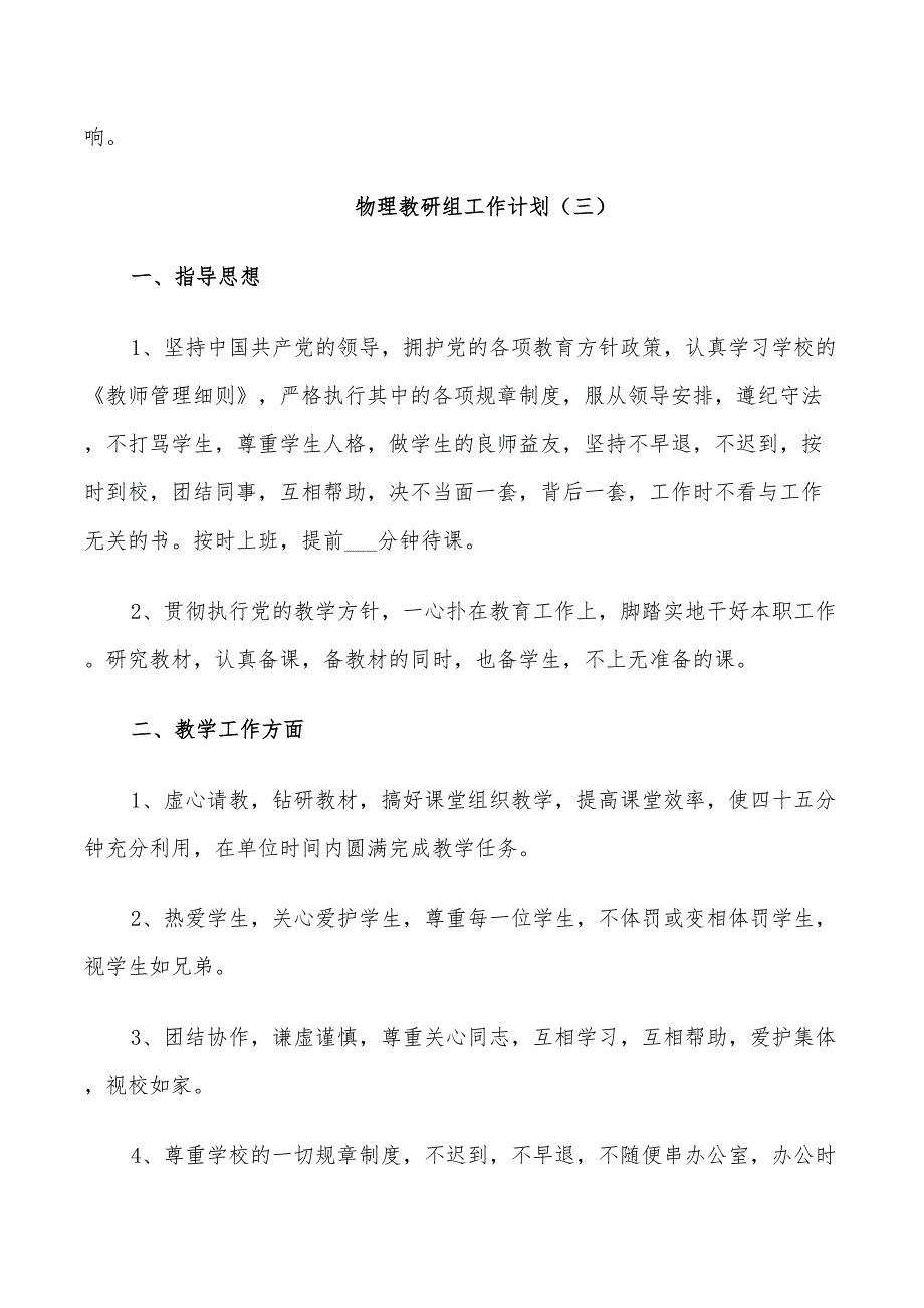 2022年物理教研组工作计划5篇总结_第5页