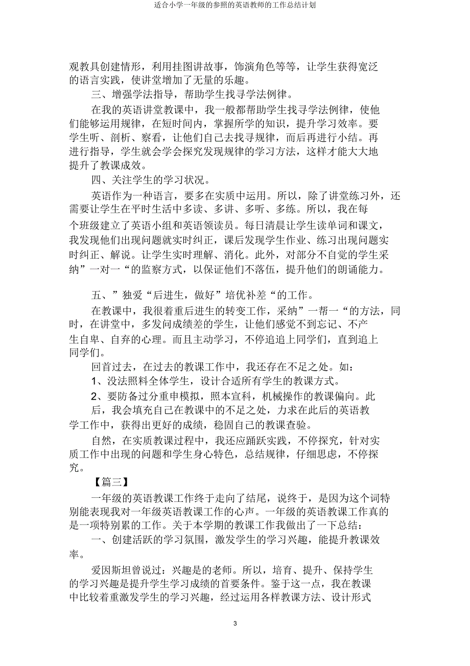 适合一年级参照英语教师工作计划.doc_第3页