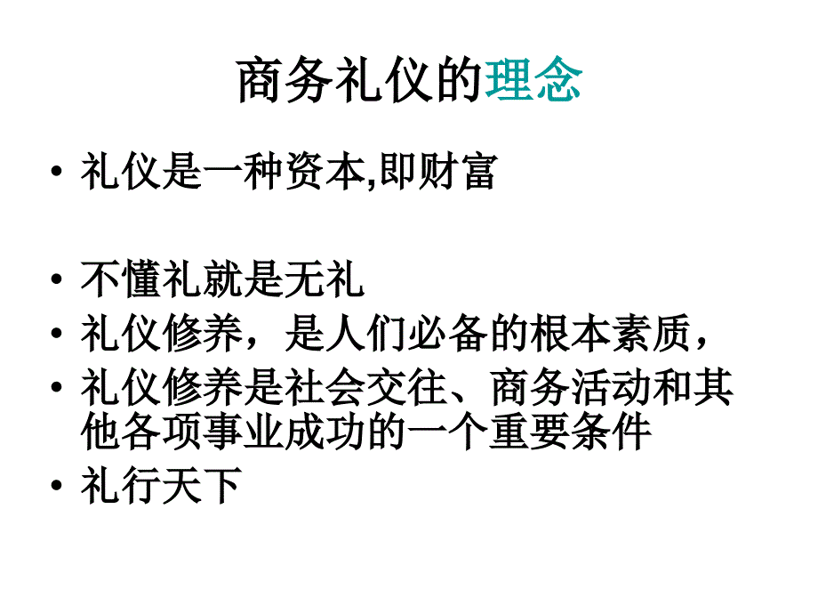 《办公礼仪讲座》PPT课件_第2页